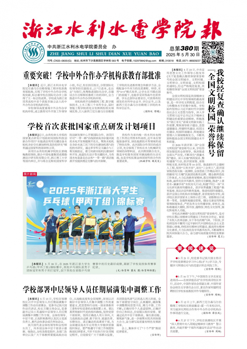 《浙江水利水电学院报》
