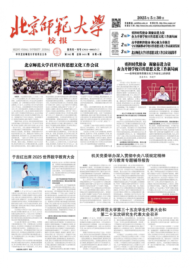 《北京师范大学校报》