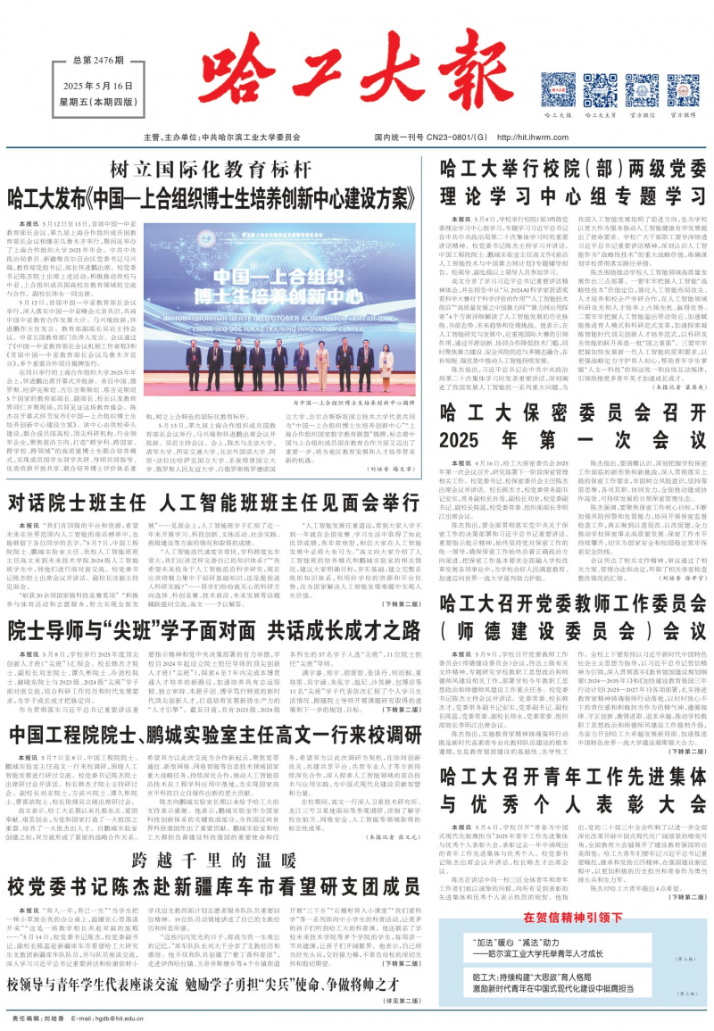 《哈工大报》