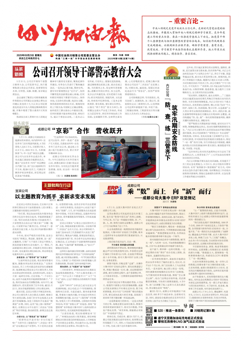 《四川加油報(bào)》