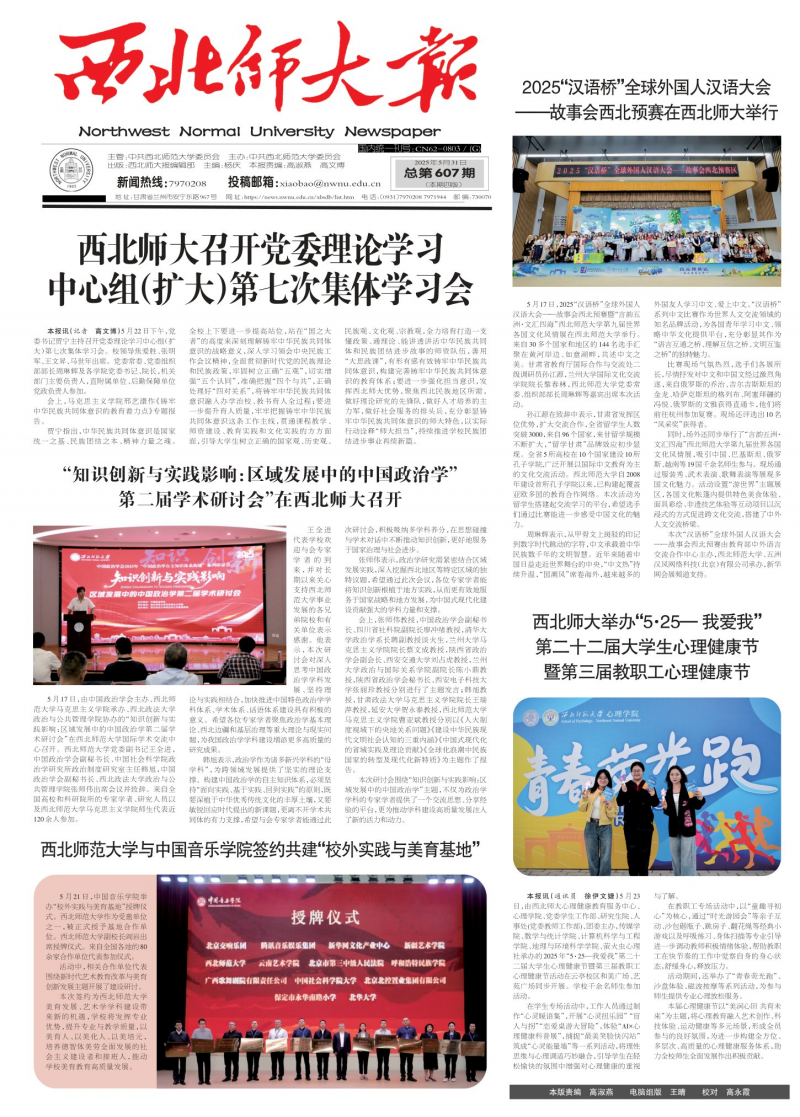 《西北师大报》