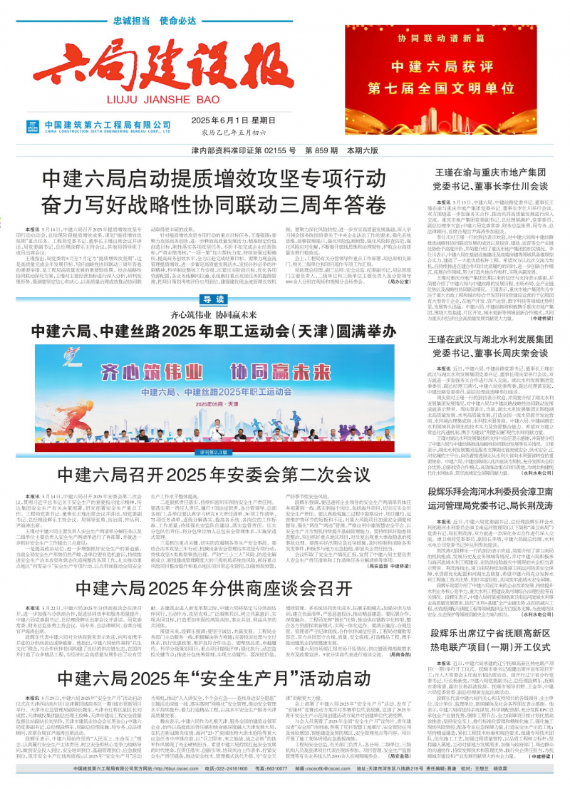 《六局建設(shè)報(bào)》