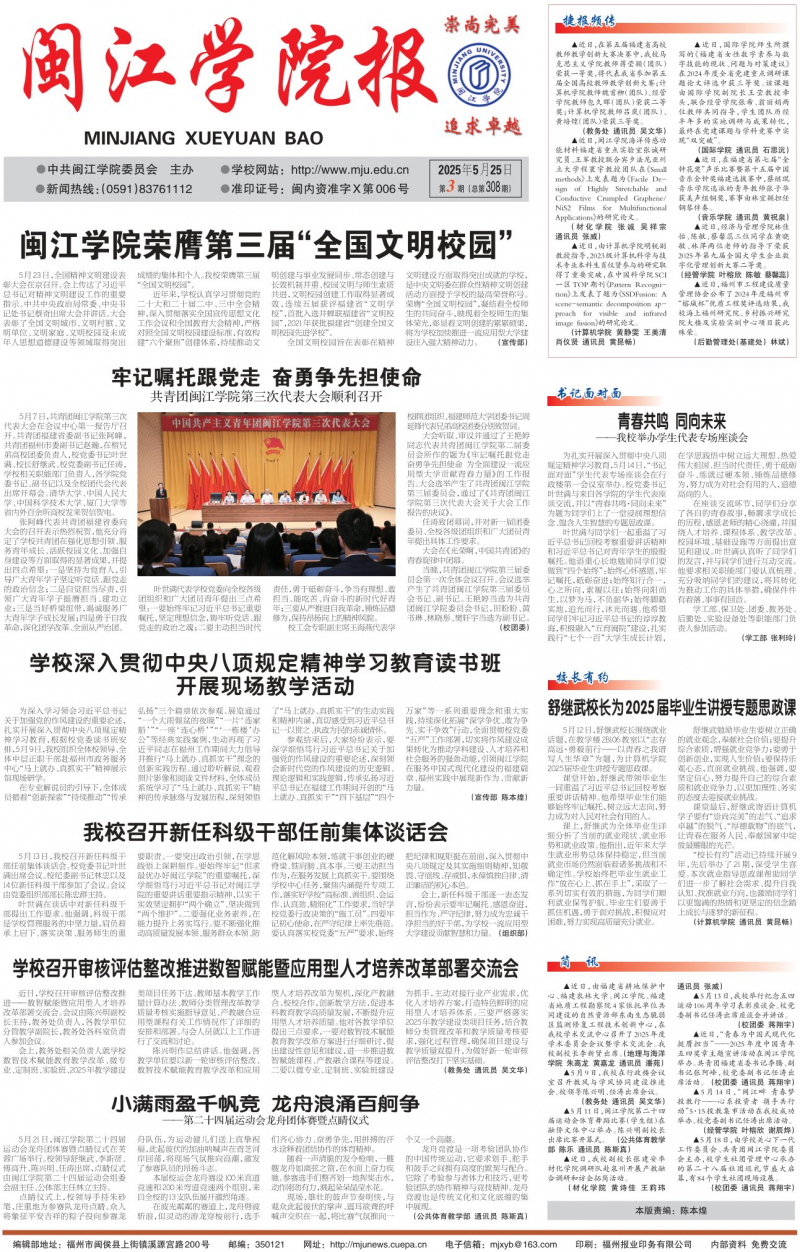 《闽江学院报》