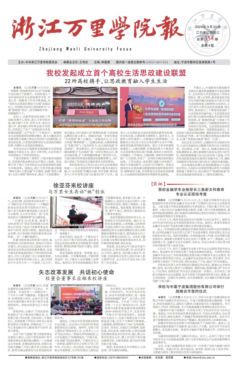《浙江万里学院报》