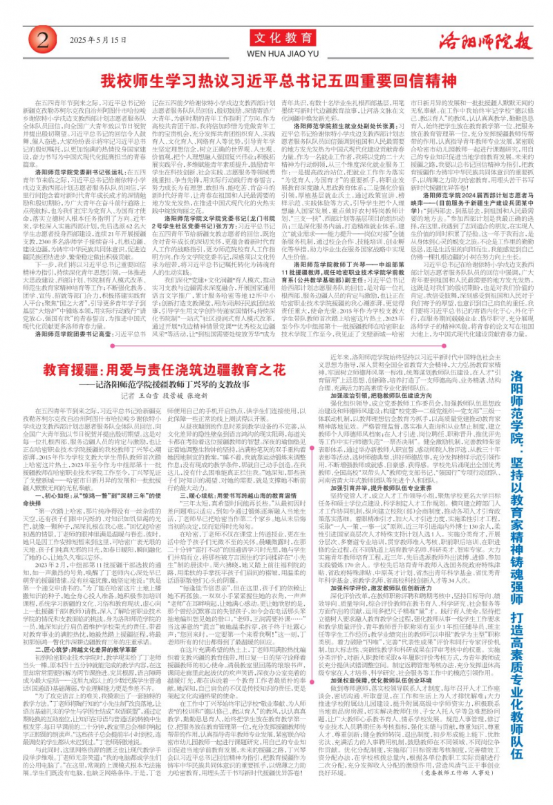 《洛阳师院报》