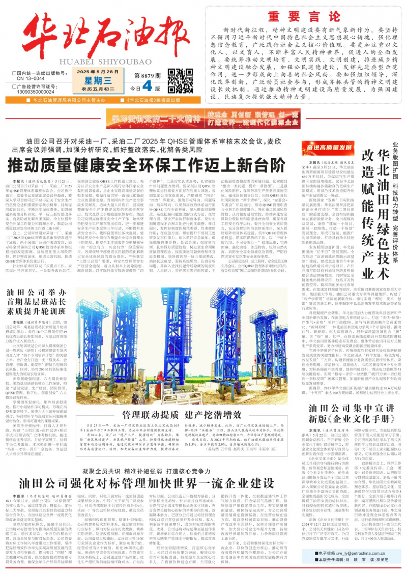華北石油報(bào)