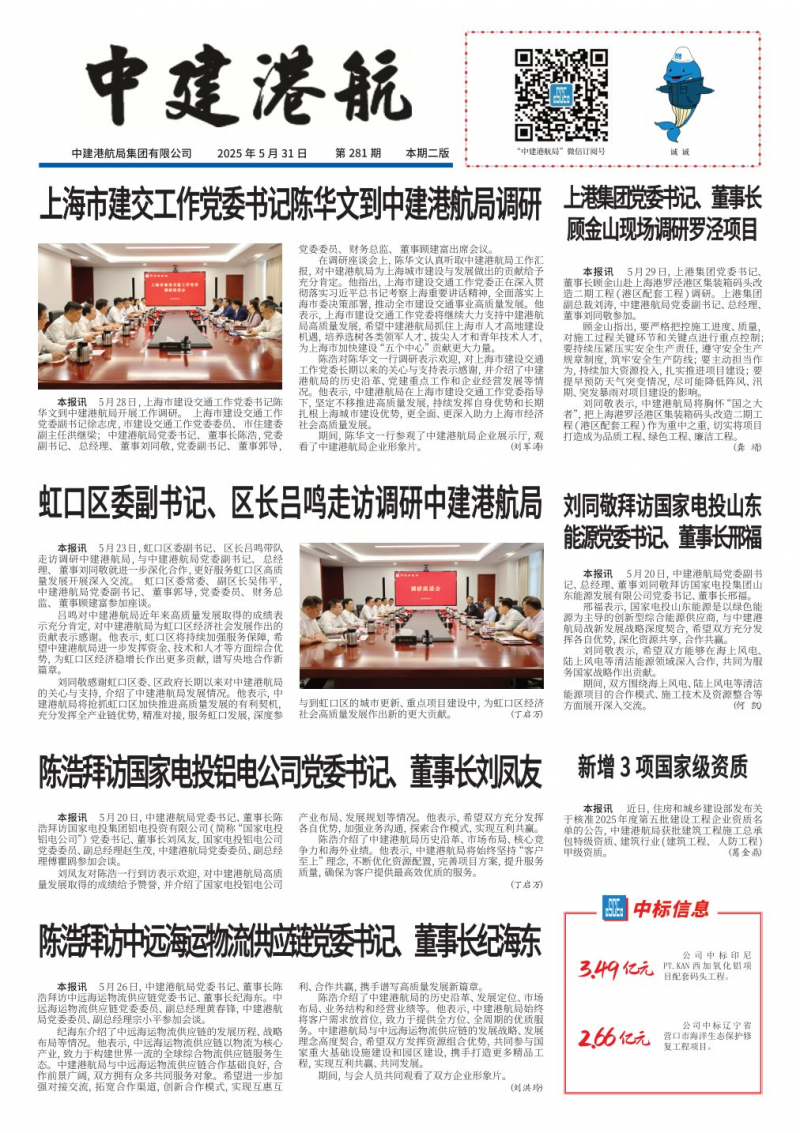 《中建港航》