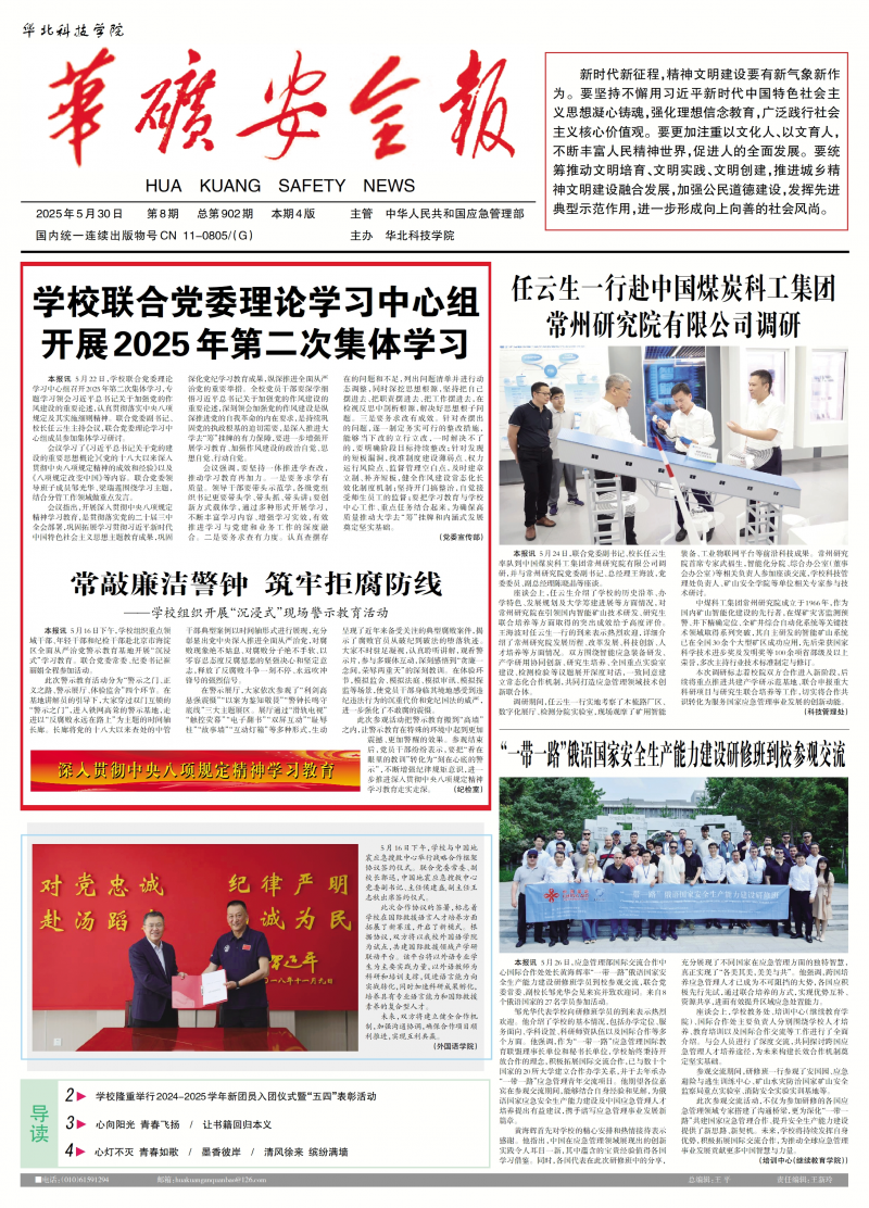 《华矿安全报》