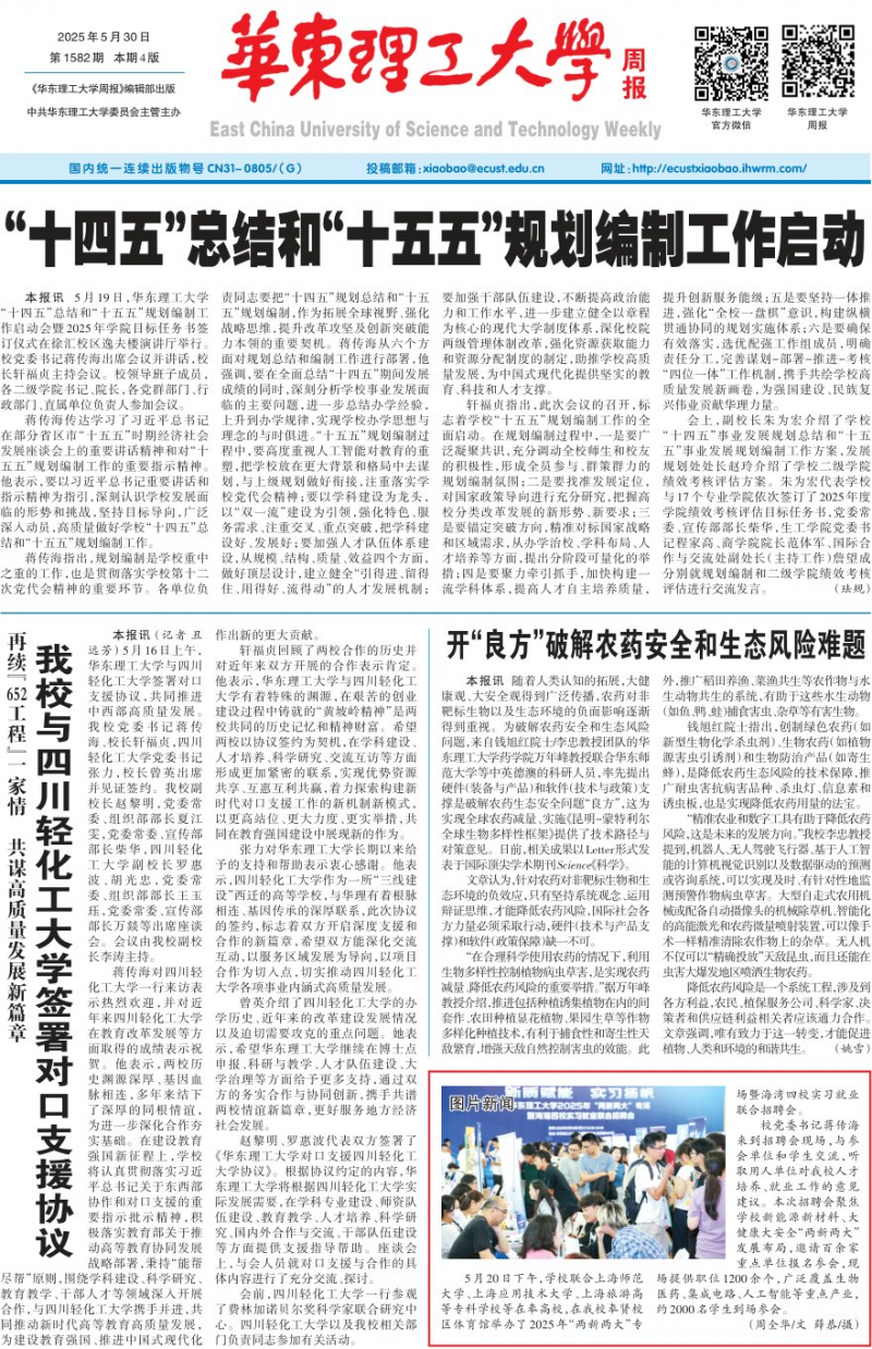 《华东理工大学周报》