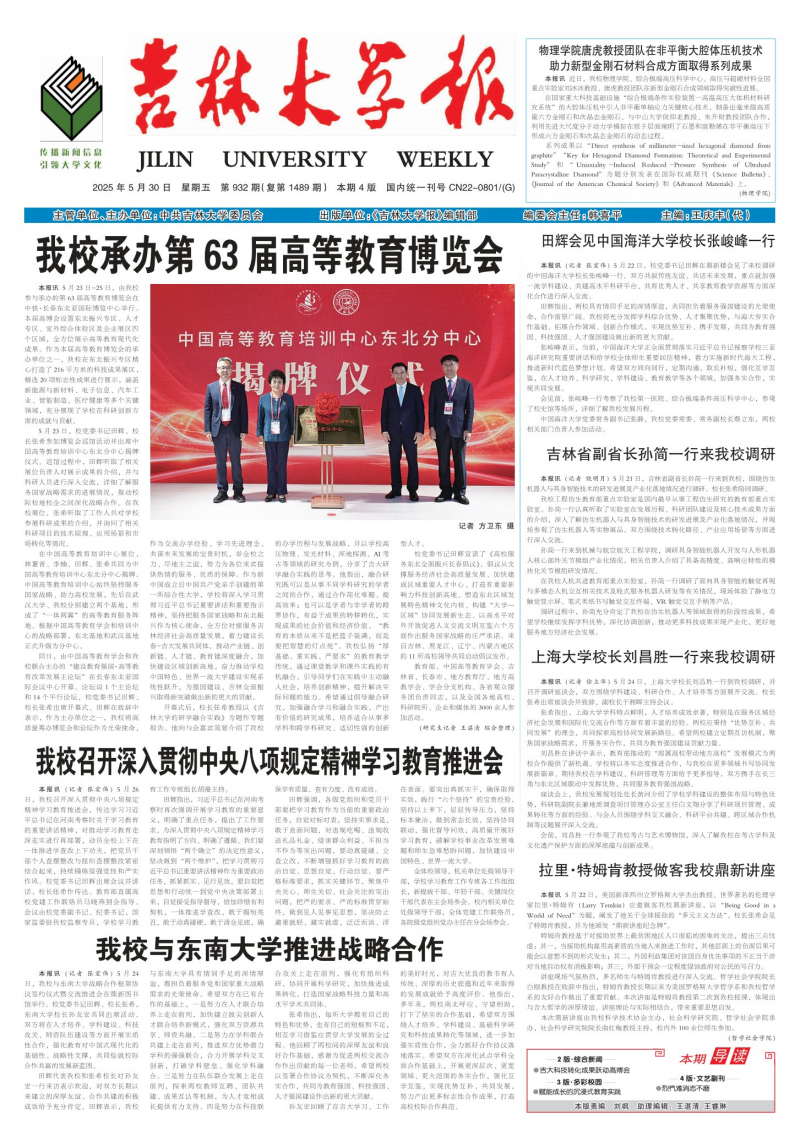 《吉林大学报》