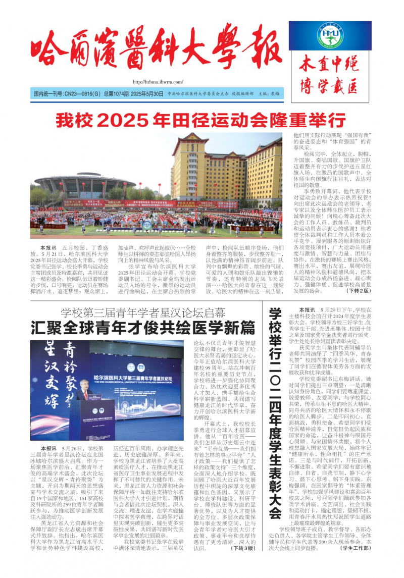 《哈尔滨医科大学报》