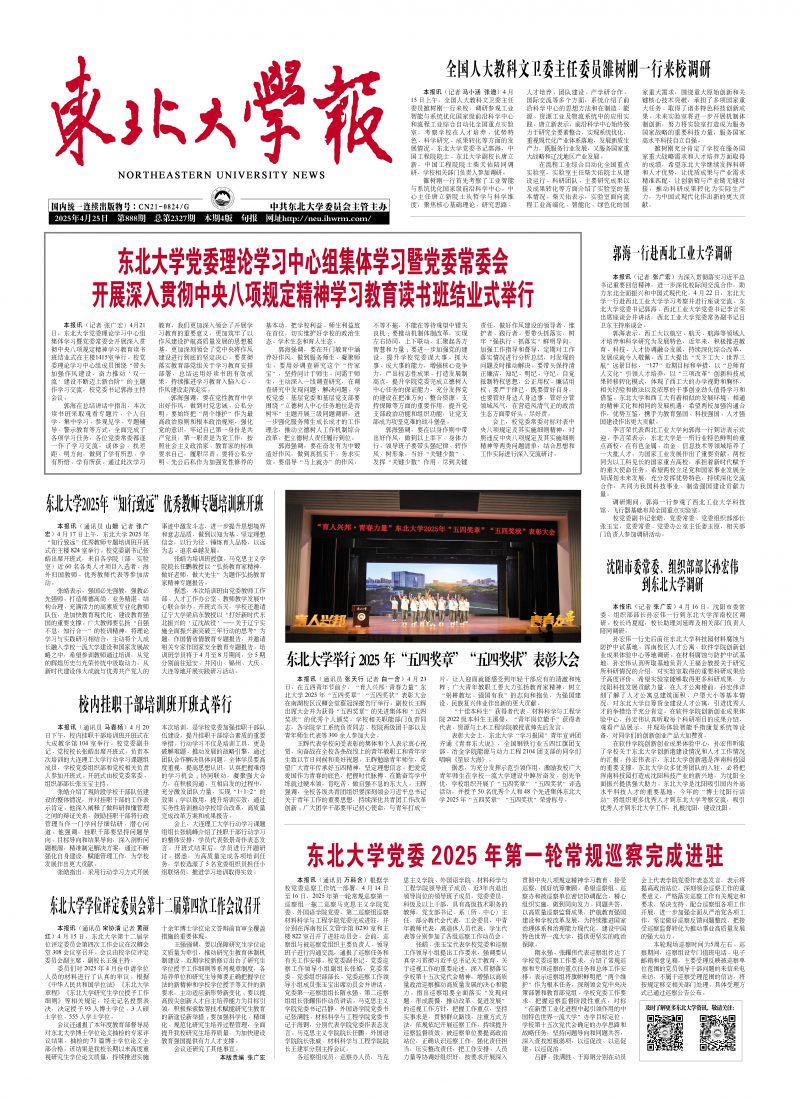 《东北大学报》