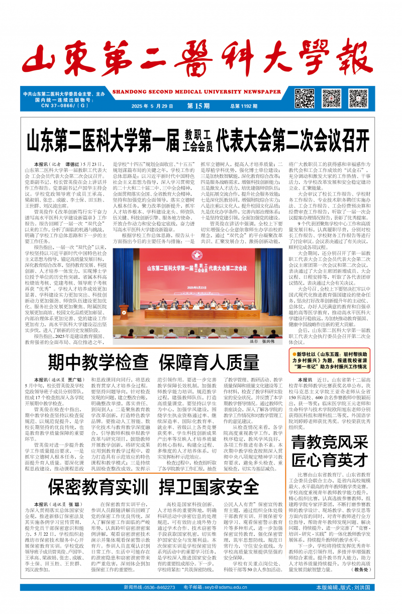 《山东第二医科大学报》