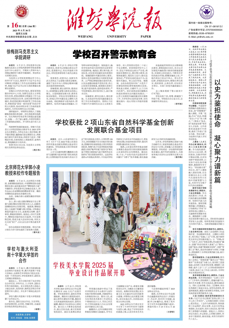 《潍坊学院报》