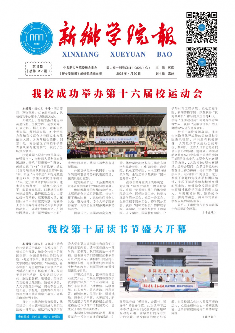 《新乡学院报》