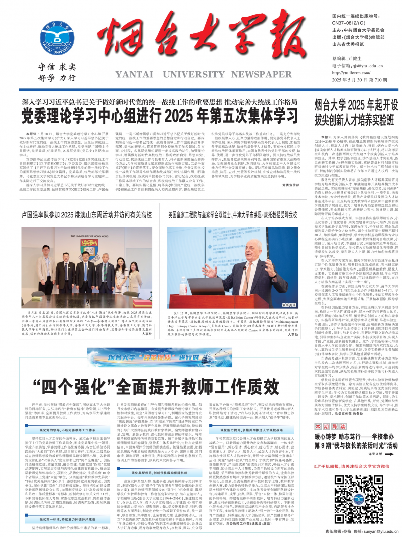 《烟台大学报》