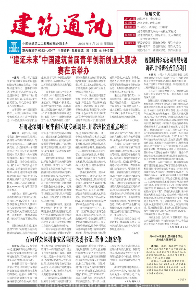 《建筑通訊》