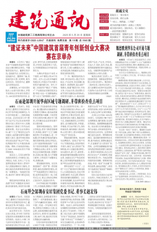 《建筑通讯》