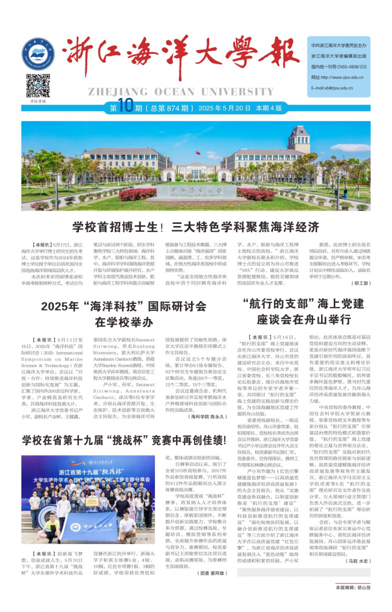 《浙江海洋大學(xué)報(bào)》