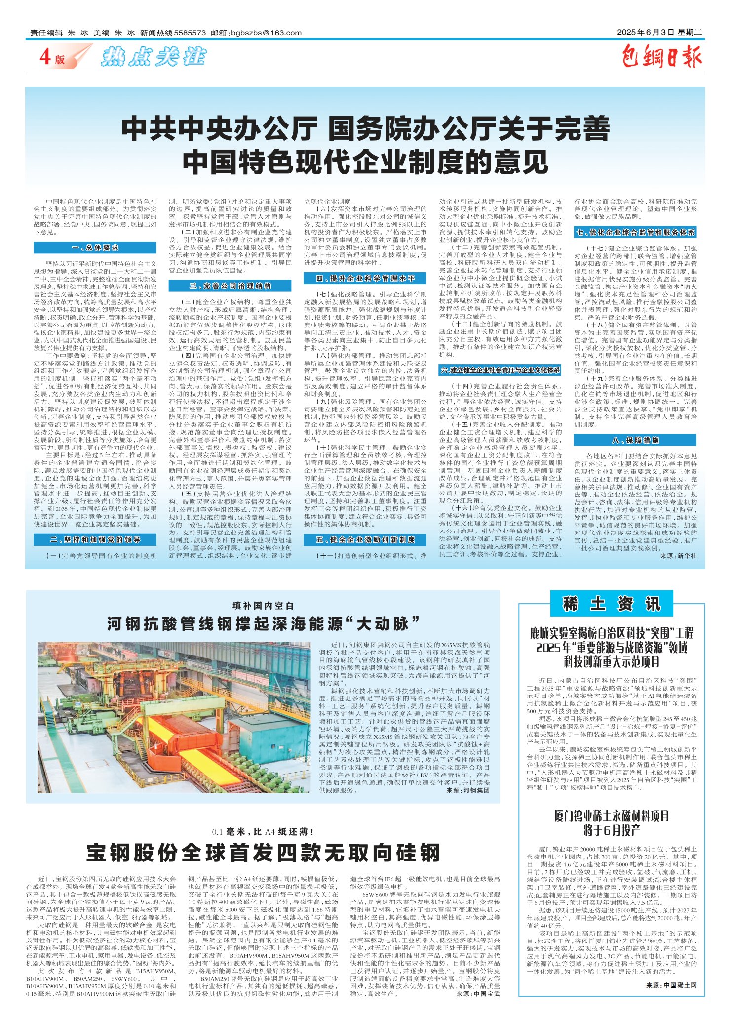包钢日报