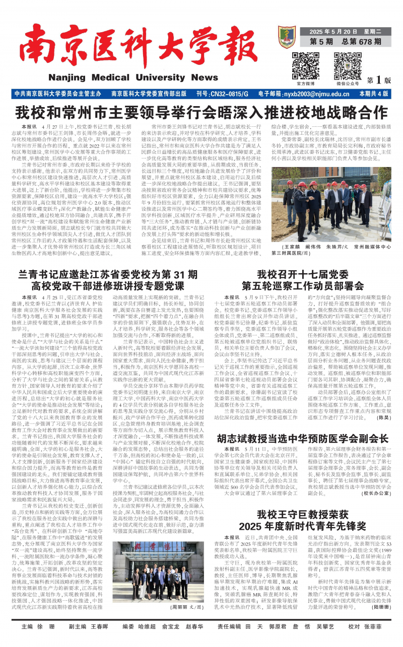 《南京醫(yī)科大學(xué)報(bào)》