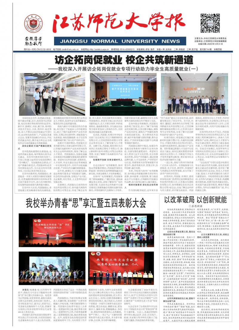《江蘇師范大學(xué)報(bào)》