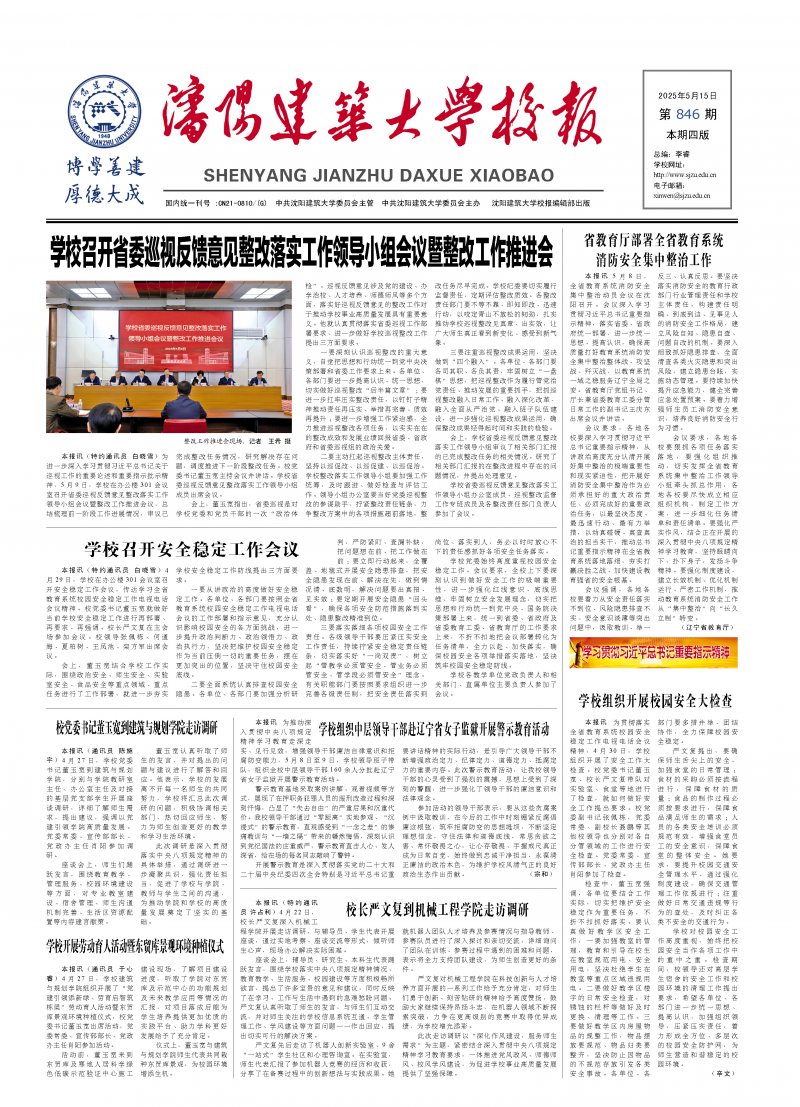 《沈阳建筑大学报》