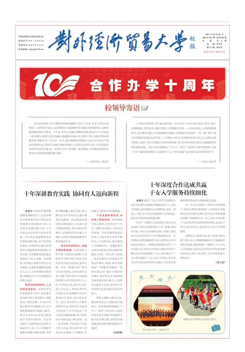 《对外经济贸易大学》