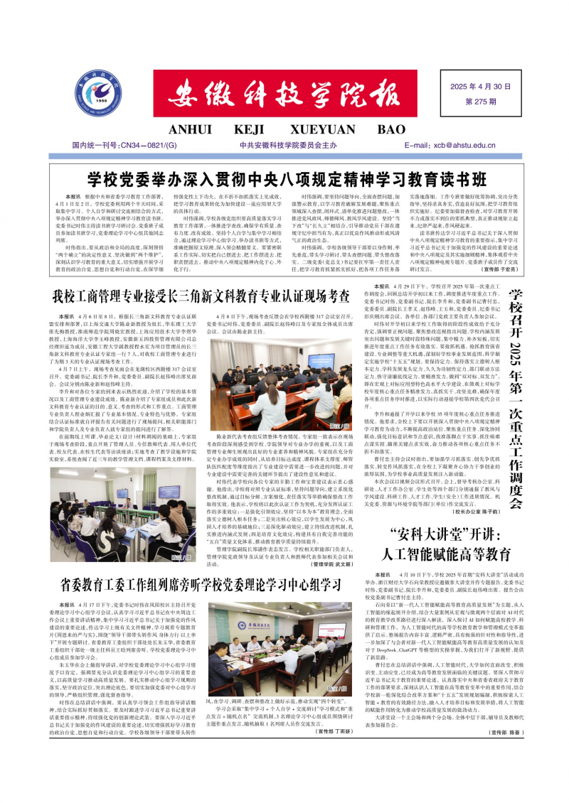 《安徽科技学院报》
