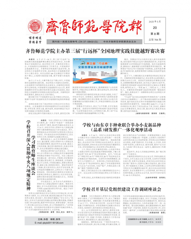 《齐鲁师范学院报》