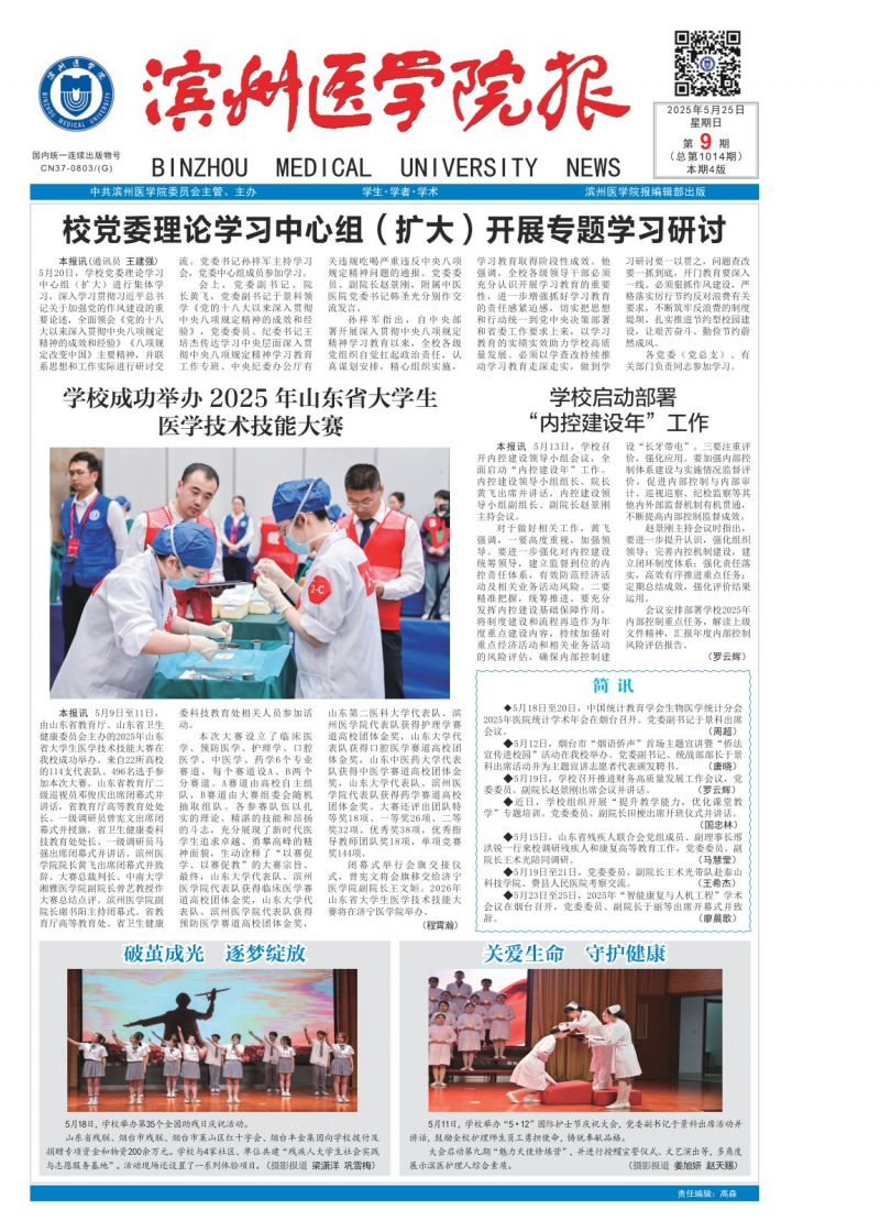 《滨州医学院报》