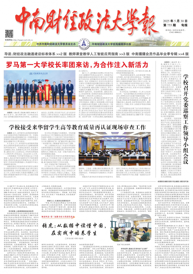 《中南财经政法大学报》