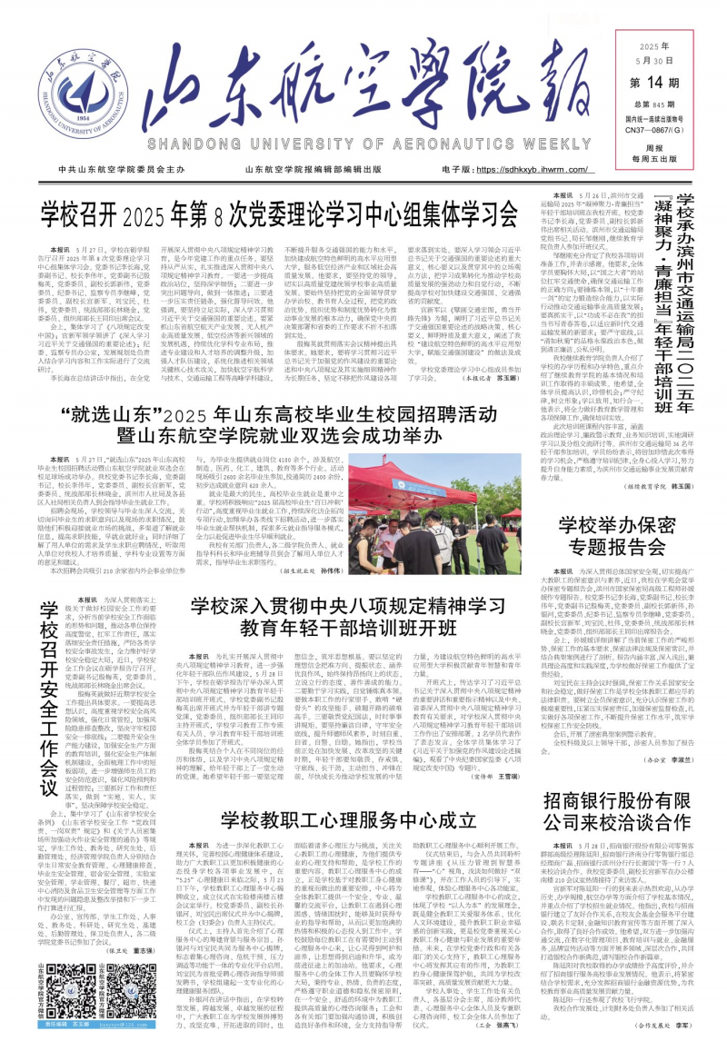 《山东航空学院报》