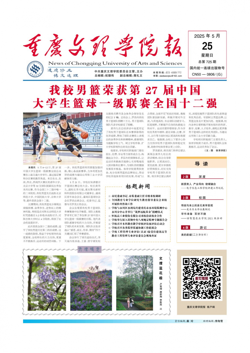 《重庆文理学院报》