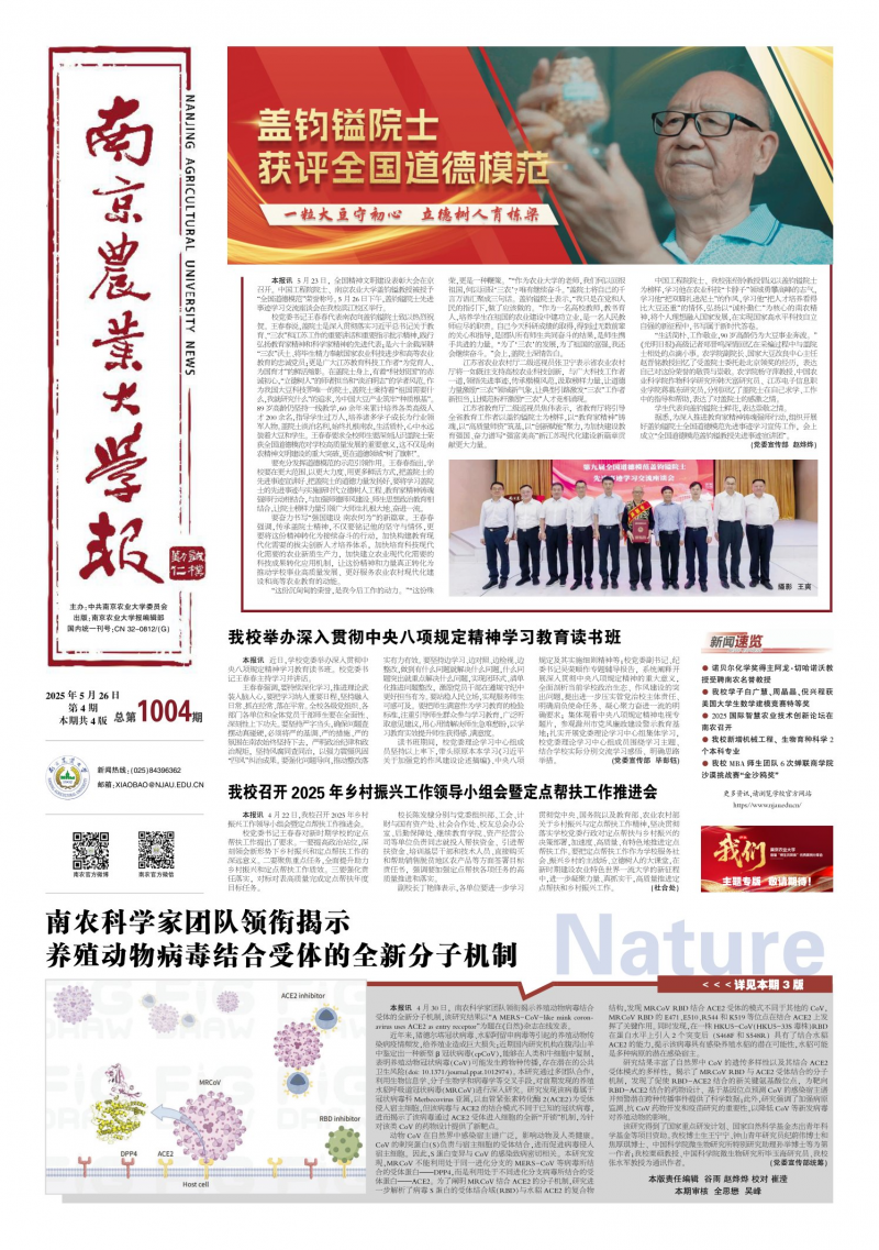 《南京农业大学报》