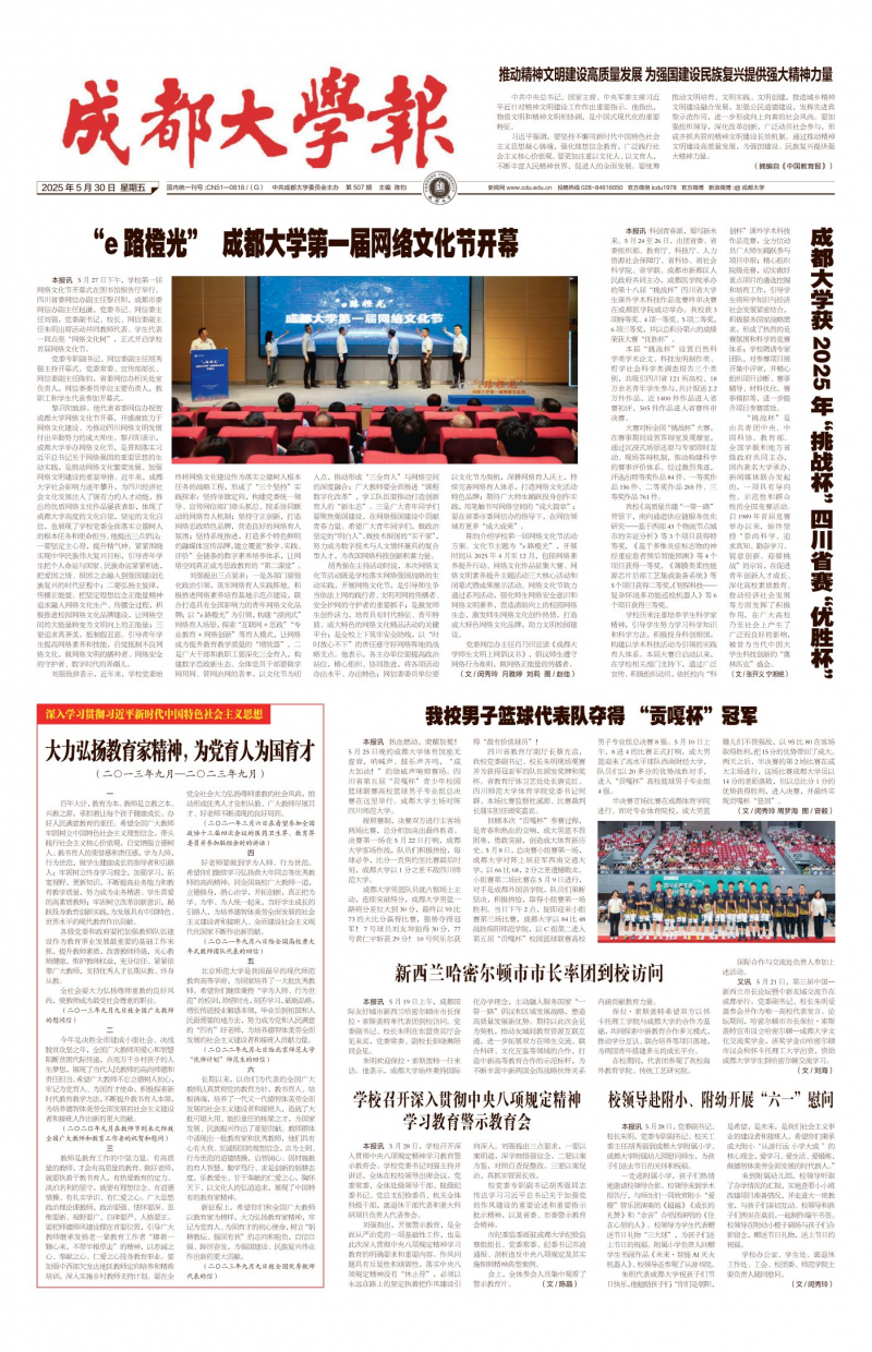《成都大学报》