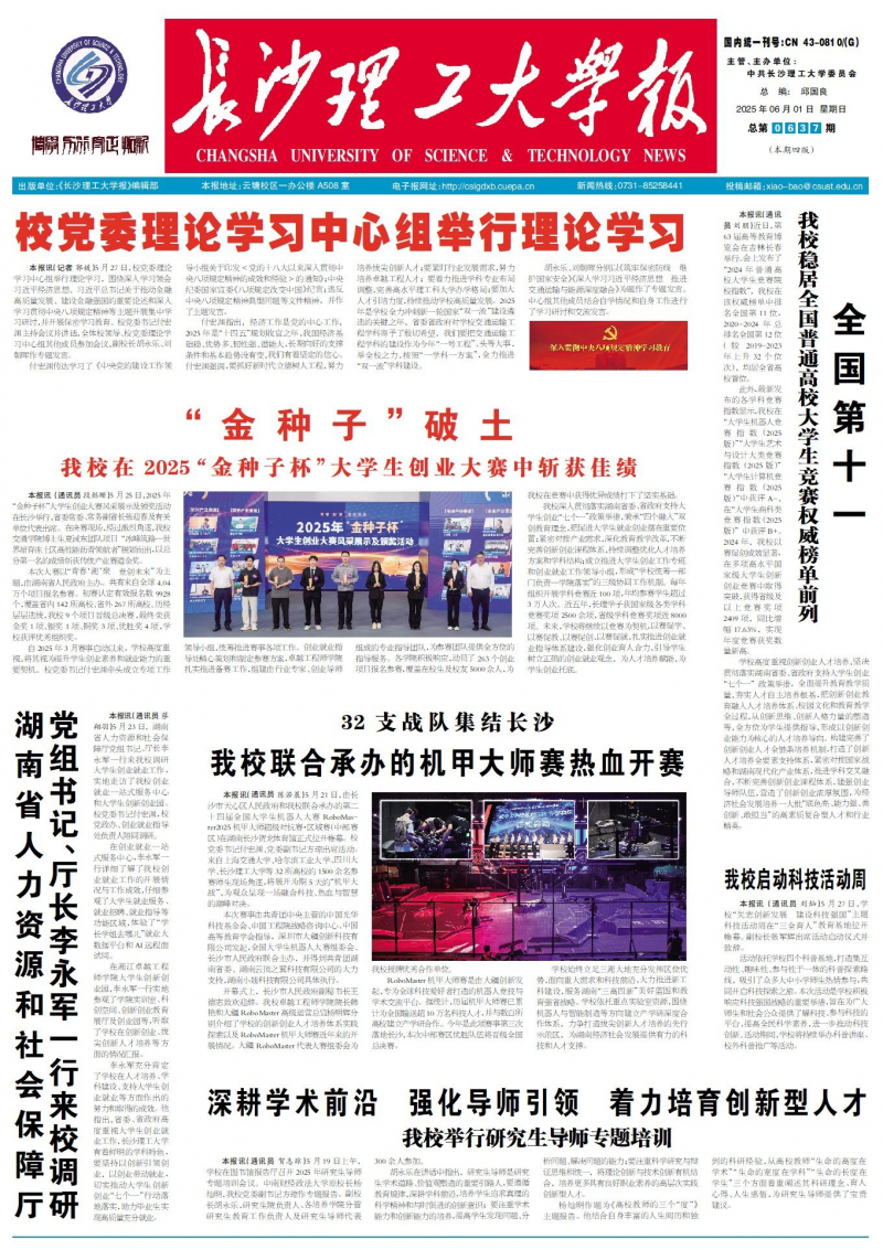 《长沙理工大学报》