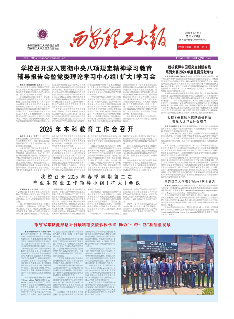 《西安理工大报》