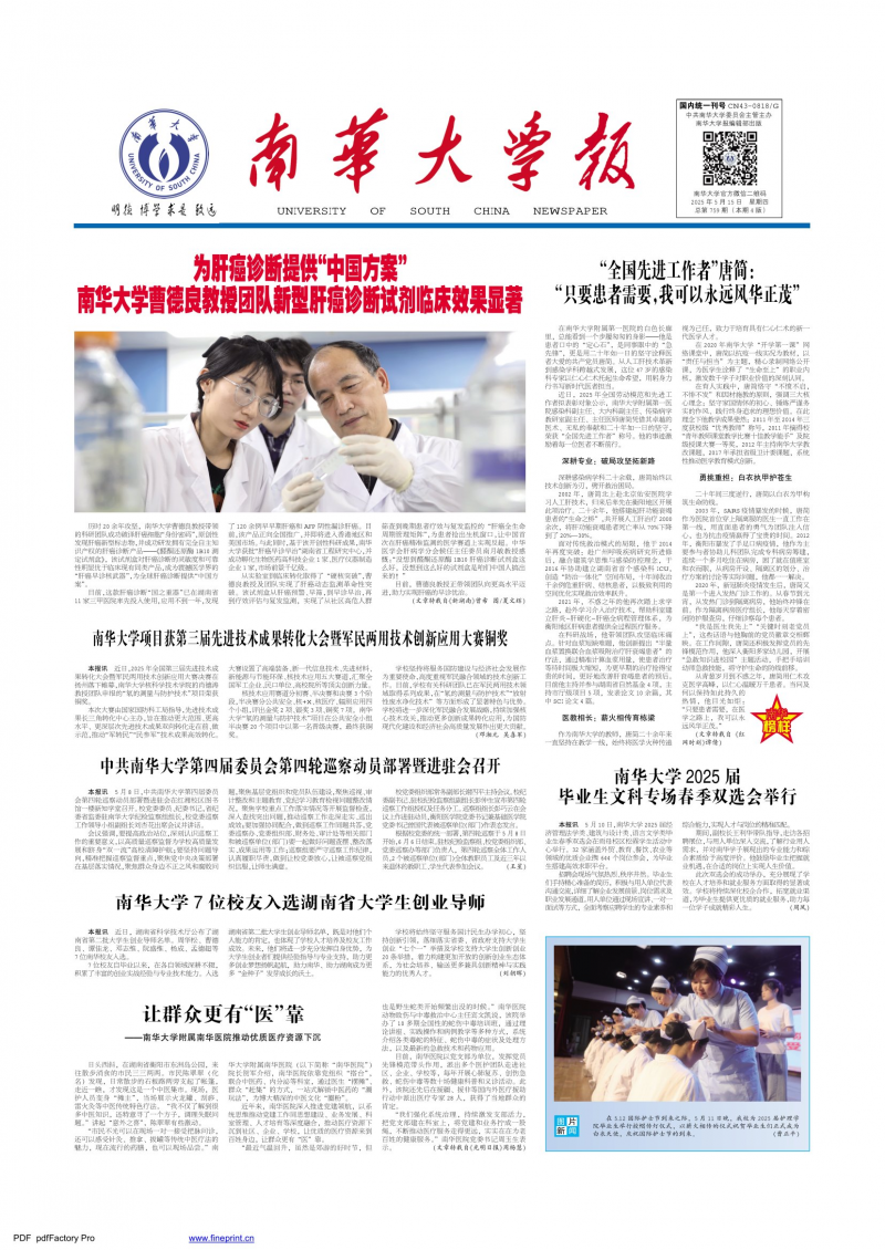 《南华大学报》