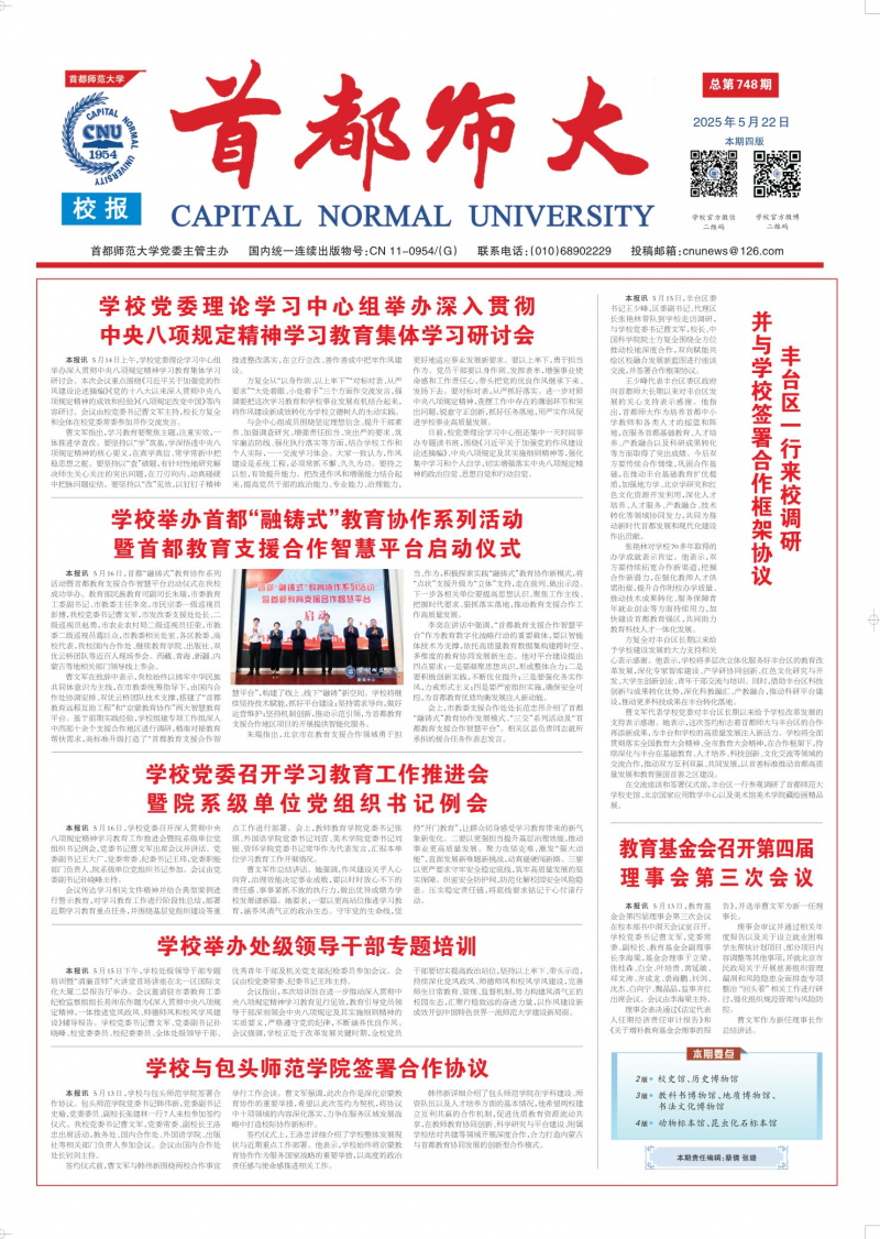 《首都师大校报》
