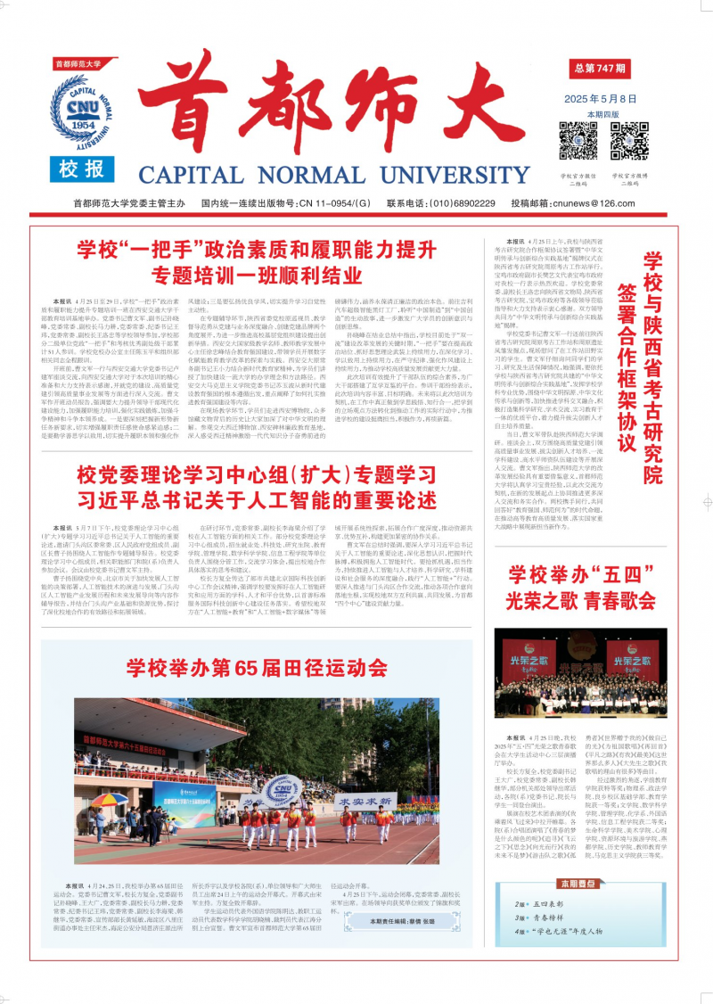 《首都师大校报》