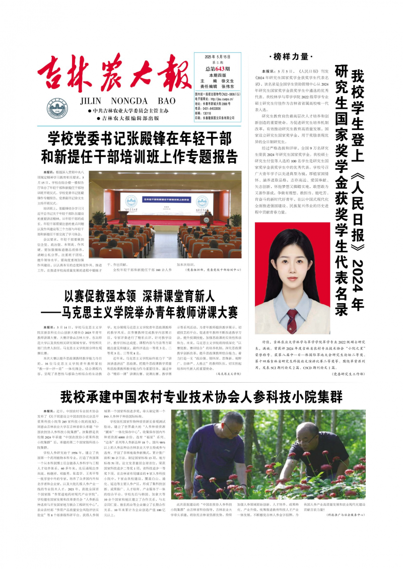 《吉林农大报》