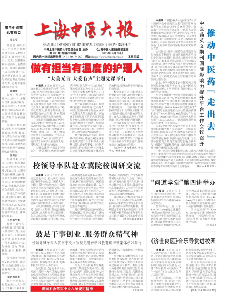 《上海中医大报》