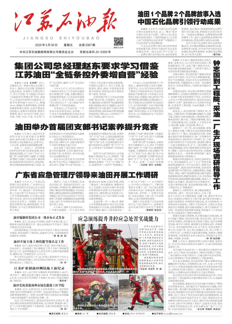 江苏石油报