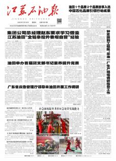 江苏石油报