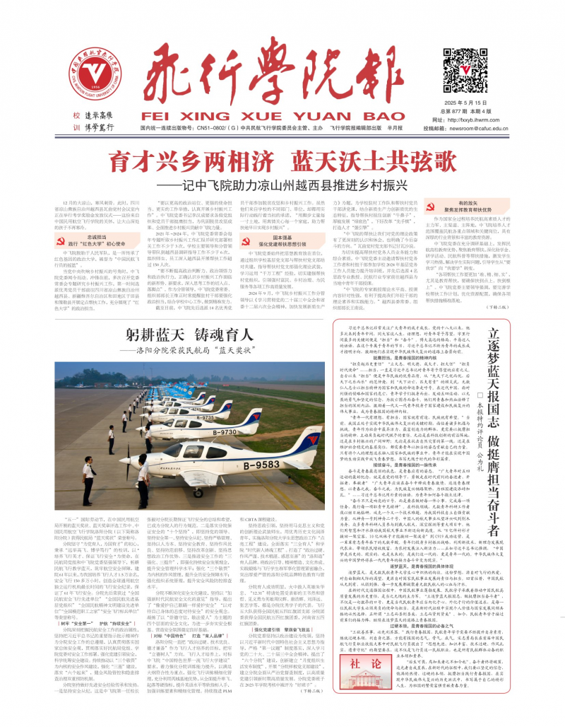 《飞行学院报》