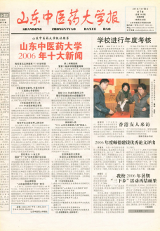 《山东中医药大学报》