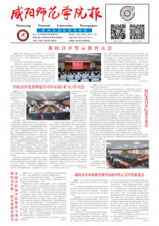 《咸阳师范学院报》