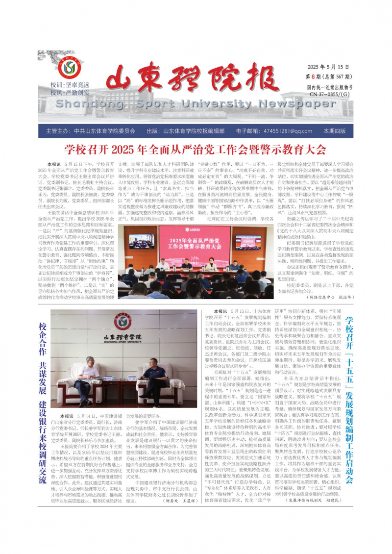 《山东体院报》
