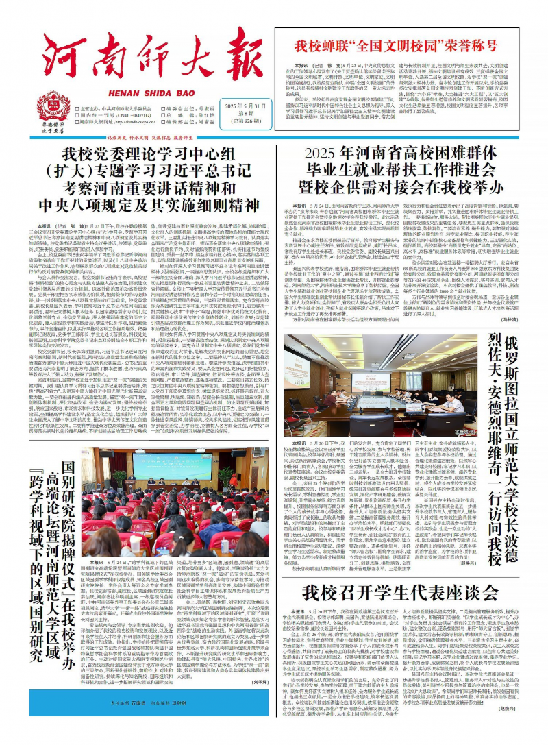 《河南师大报》